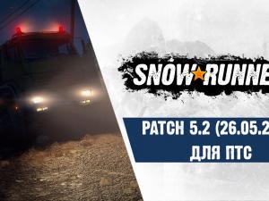 SnowRunner ПТС - Patch 5.2