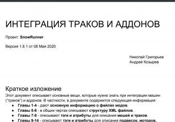 Руководство для мододеловверсия 1.8.1 для SnowRunner