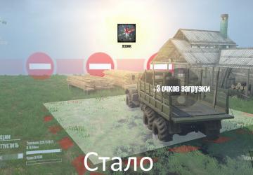 Убирает взрыв после разгрузке бревенверсия 1 для Spintires: MudRunner (v12.10.20)