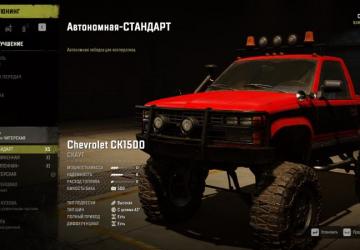 Улучшенная лебедкаверсия 3.0 для SnowRunner (v4.8)