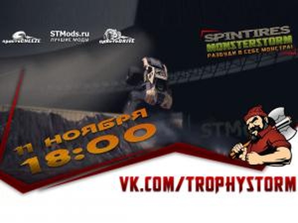 Соревнования Spintires «MonsterStorm» ждут тебя!