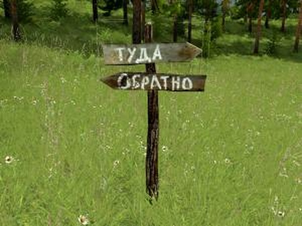 Объект: Указательверсия 1.0 для SpinTires (v03.03.16)