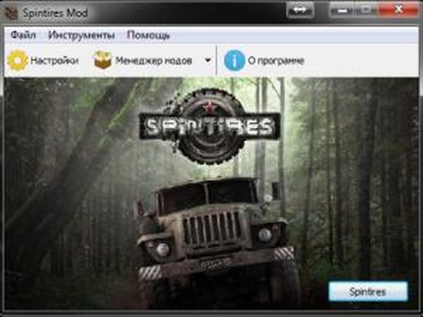 SpinTiresMod.exeверсия 1.4.7 alpha для SpinTires (v03.03.16)