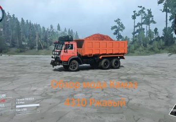 Камаз-4310 Ржавыйверсия 4 FIN для Spintires: MudRunner (v10.06.19)
