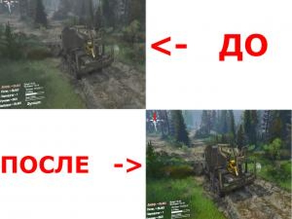 ReShade (улучшение графики)версия 3.0.7 для SpinTires (v03.03.16)
