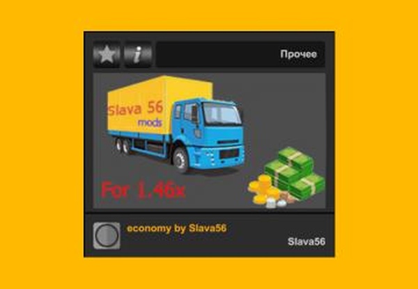 Усложненная экономикаверсия 0.2 для Euro Truck Simulator 2 (v1.46.x)