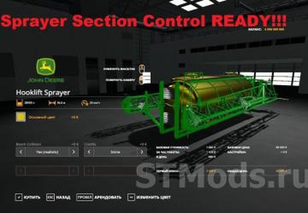 HookLiftSprayer Section Control Readyверсия 1 для Farming Simulator 2019 (v1.7x)