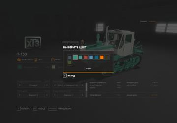 Т-150 - Переделкаверсия 1.3.2.2 для Farming Simulator 2019 (v1.7.x)