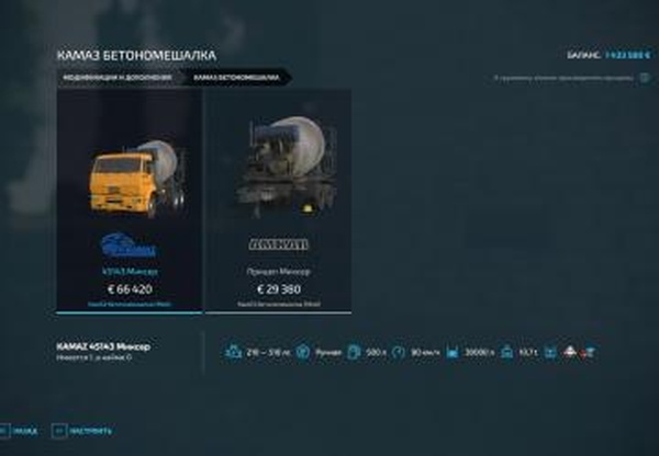 КамАЗ 45143 бетономешалкаверсия 2.2 для Farming Simulator 2022 (v1.3)