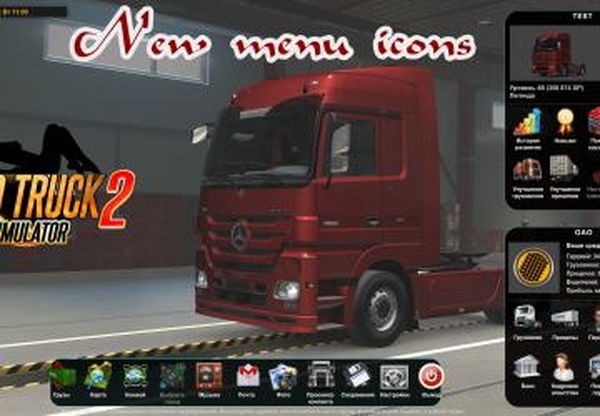 Новые иконки интерфейсаверсия 1.0 для Euro Truck Simulator 2 (v1.45.x, 1.46.x)