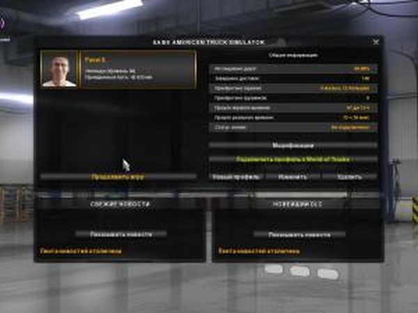 Сохранение: 50 ур, $100 млн, 12 гаражей, карта 100%для American Truck Simulator (v1.5+)