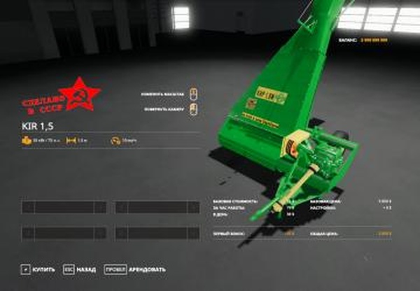 КИР 1.5версия 1.0.2 для Farming Simulator 2019