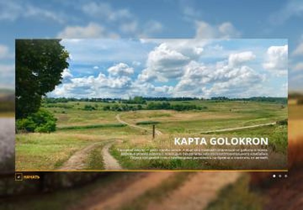 Карта «Golokron»версия Alfa для Farming Simulator 2019