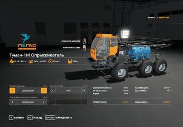 Туман 1М - Конвертверсия 1.0.0 для Farming Simulator 2019 (v1.7.x)