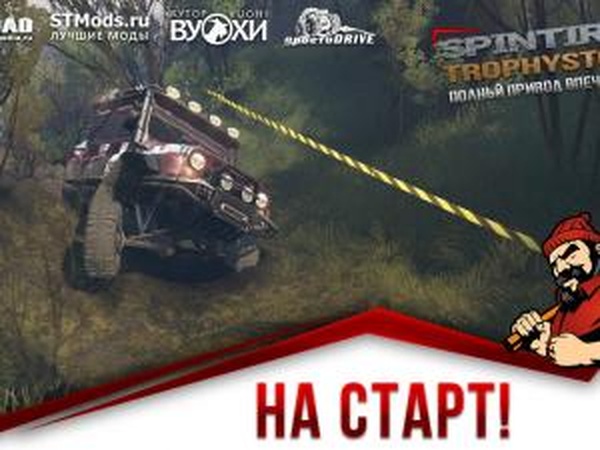 Турнир SpinTires по трофи-спринтам - финальный заезд