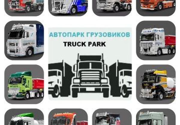 Тюнингованные грузовики в заказы агенствv1.0 для Euro Truck Simulator 2 (v1.44)