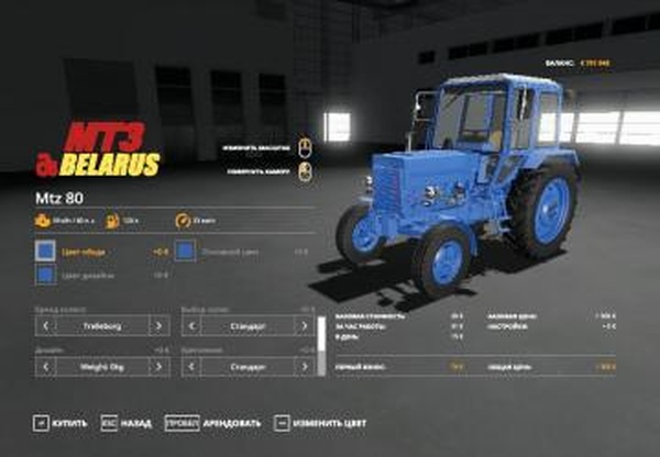 Belarus 2WD Pack - Переделкаверсия 1.0 для Farming Simulator 2019 (v1.5.x)