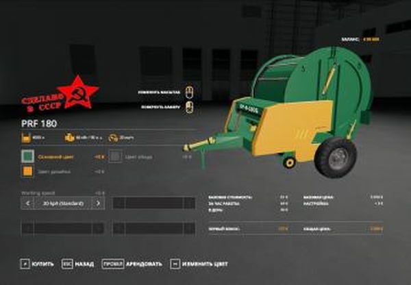 ПРФ-180 - Переработкаверсия 1.0.0.0 для Farming Simulator 2019 (vFarming Simulator 2019)