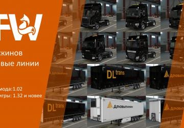 Пак скинов «Деловые линии» от Mr.Foxверсия 1.2 для Euro Truck Simulator 2 (v1.32.x - 1.44.x)