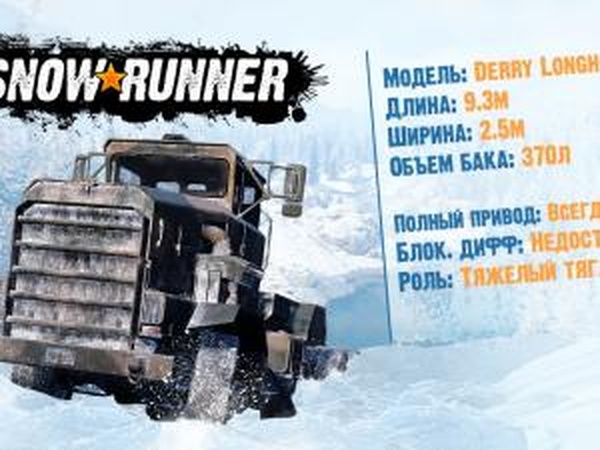 SnowRunner - Презентация Derry Longhorn 3194
