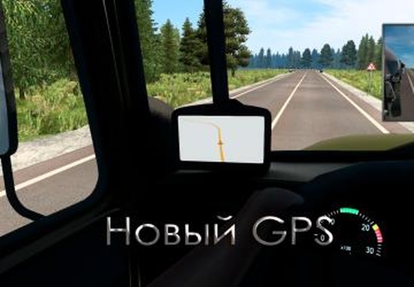 Новый GPSверсия 1.0 для Euro Truck Simulator 2 (v1.42.x, 1.43.x)