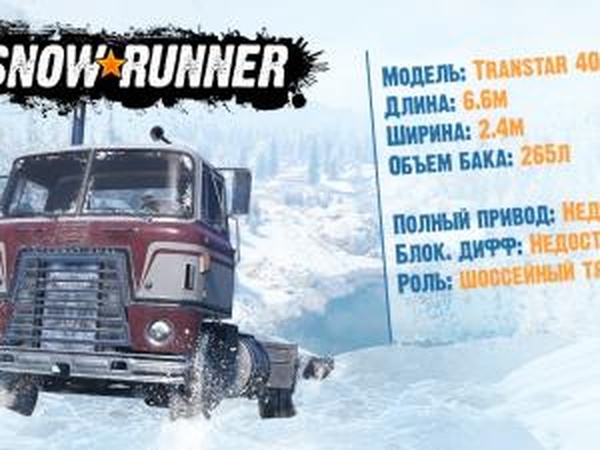 SnowRunner - Презентация Transtar 4070A и бонусный NAVISTAR 500-MV