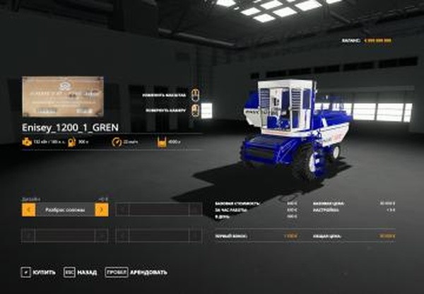 Енисей 1200версия 1.0 для Farming Simulator 2019 (vv1.7х)