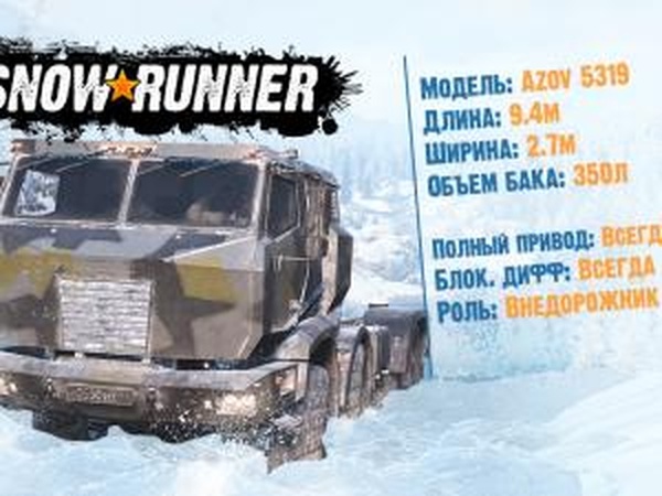SnowRunner - Новости разработки за декабрь и презентация Azov 53-19 «Nara»