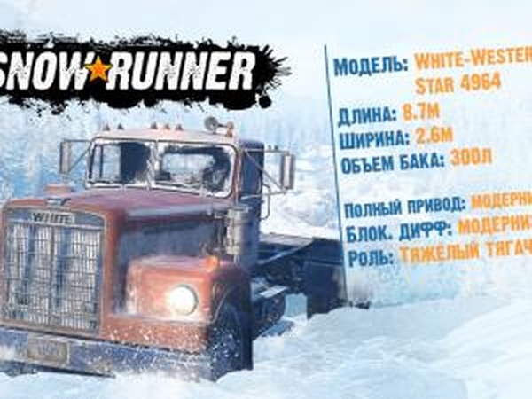 SnowRunner - Презентация White-Western Star 4964