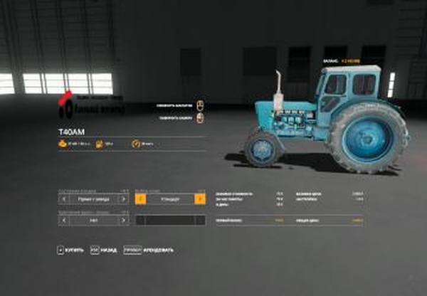 ЛТЗ Т-40версия 1.0.0.0 для Farming Simulator 2019 (v1.7.x)