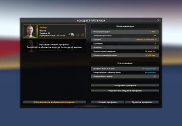 Профиль для карты Сибириверсия 1.0 для Euro Truck Simulator 2 (v1.39.x, - 1.43.x)