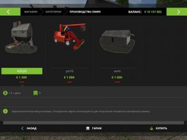 Пак объектов по производству семянверсия 1.0 для Farming Simulator 2017 (v1.4.4)