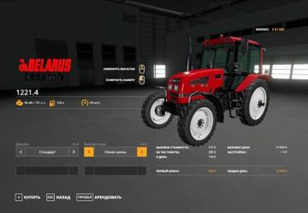 МТЗ-1221 BELARUS - Переделкаверсия 1.0 для Farming Simulator 2019 (vv1.7.x)