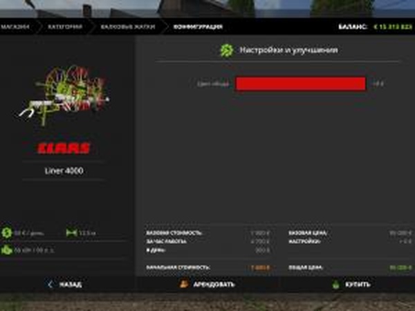 Claas Liner 4000версия 1.0 для Farming Simulator 2017 (v1.4.4)