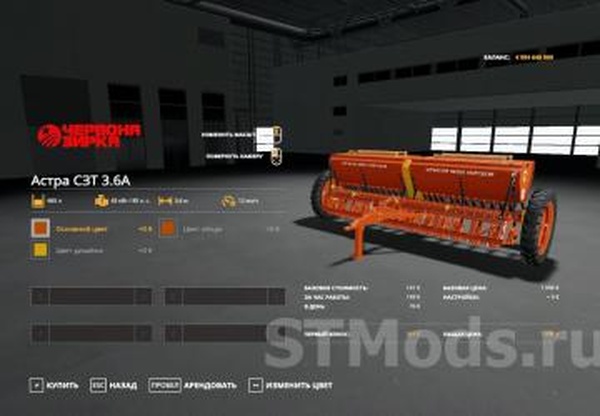 Астра СЗТ 3.6А + сцепкаверсия 1.1 для Farming Simulator 2019 (v1.7.x)