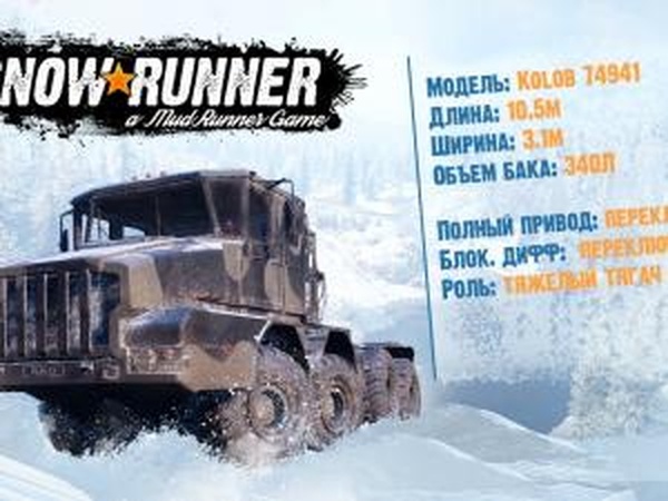 SnowRunner - Презентация Kolob 74941