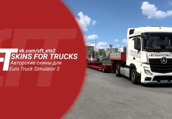 Скин  «Негабаритка»версия 1.0 для Euro Truck Simulator 2 (v1.40.x, - 1.43.x)
