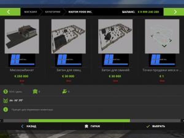 Мясокомбинат Kastor Food Inc.версия 1.0.0.0 для Farming Simulator 2017