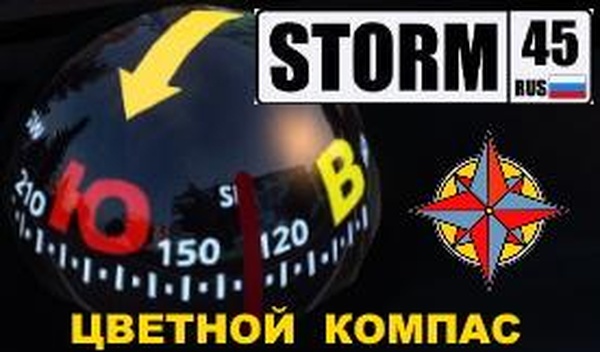 Цветной компасверсия 1.0 для Euro Truck Simulator 2 (v1.21.x, - 1.42.x)