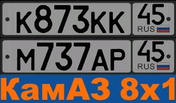 Гос. номера для КамАЗ 8х1версия 1.0 для Euro Truck Simulator 2 (v1.41.x, 1.42.x)