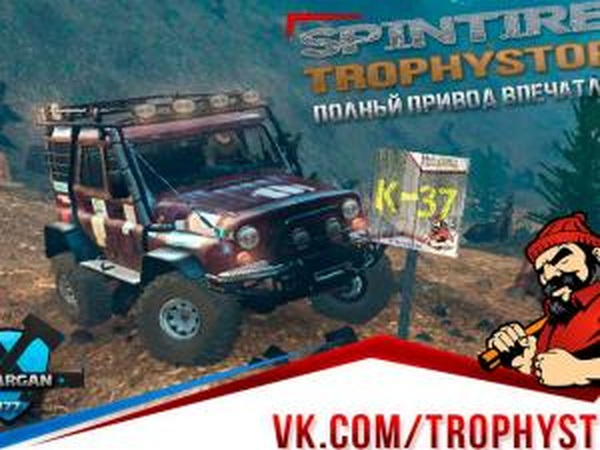 Финал турнира по трофи-рейдам в SpinTires!