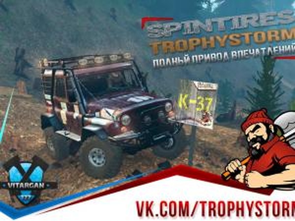 Турнир по трофи-рейдам в SpinTires!
