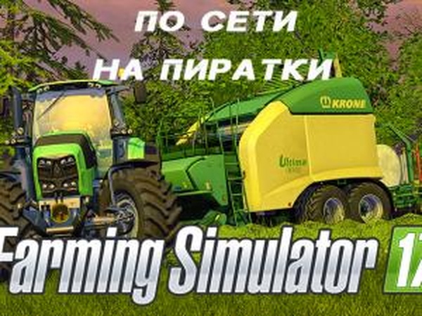 Инструкция: как играть по сети на пираткедля Farming Simulator 2017 (v1.3.1)