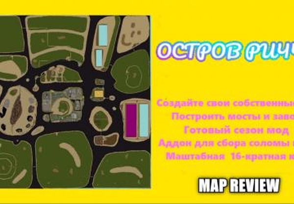 Карта «Остров Риччи»версия 1.2 для Farming Simulator 2019 (v1.7х)