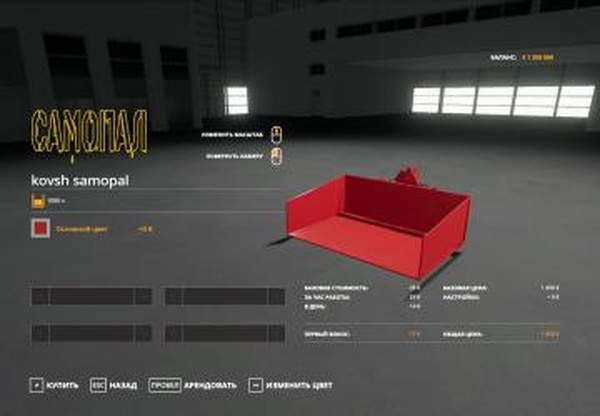 Ковш самопалверсия 1.0.0 для Farming Simulator 2019 (v1.6)