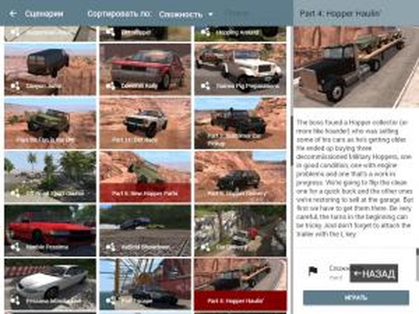 Сценарии: A Year In The Lifeверсия 1.0 для BeamNG.drive (v0.10)