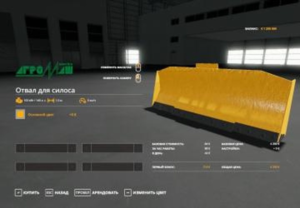 Силосная лопатаверсия 2.0 для Farming Simulator 2019 (v1.6)