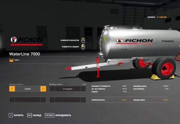Pichon WaterLine 7000версия 1.0 для Farming Simulator 2019