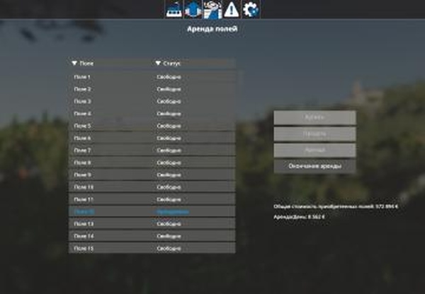 Аренда поляверсия 0,0 для Farming Simulator 2019 (vFs 19)