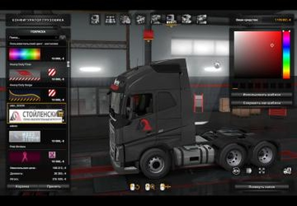 Пак скинов «СГОК» для Volvo FH 2012 и прицепа.v1.0 для Euro Truck Simulator 2 (v1.35.x, 1.36.x)